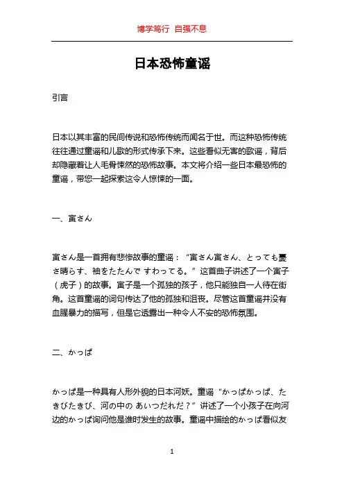 日本恐怖童谣