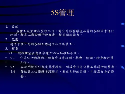 5s管理教材精编版