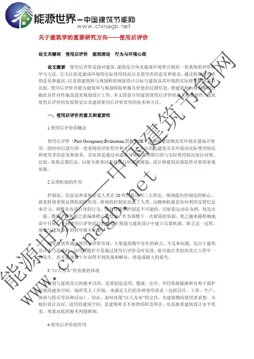 建筑学的重要研究方向