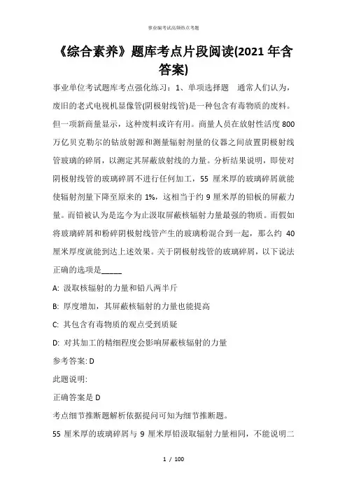 《综合素质》题库考点片段阅读(2021年含答案)_16