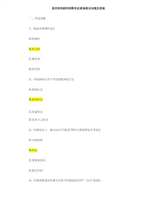 2021年重庆特岗教师招聘考试教育理论真题及答案