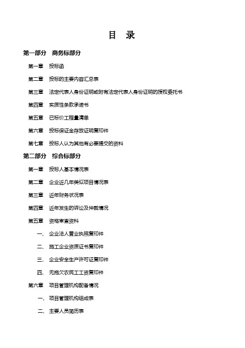 毕业设计投标文件优秀范本