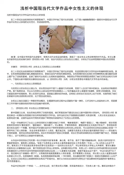 浅析中国现当代文学作品中女性主义的体现