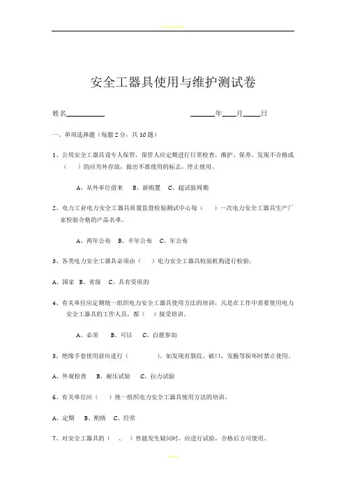 安全工器具考试题