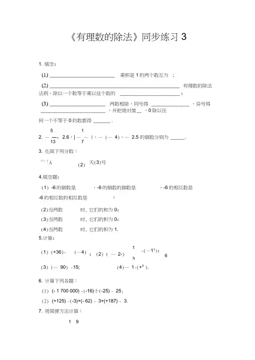 人教版七年级上册数学第一章1.4.2《有理数的除法》同步练习