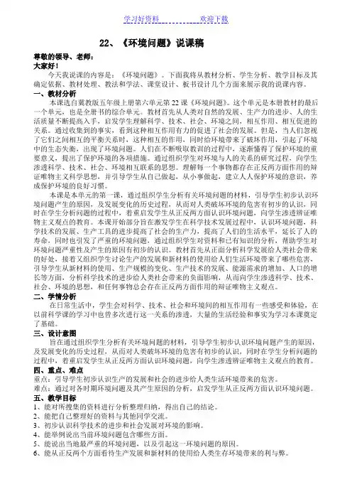 《环境问题》说课稿