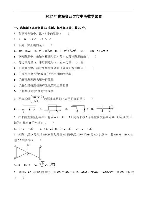 2017年西宁市中考数学试题含答案