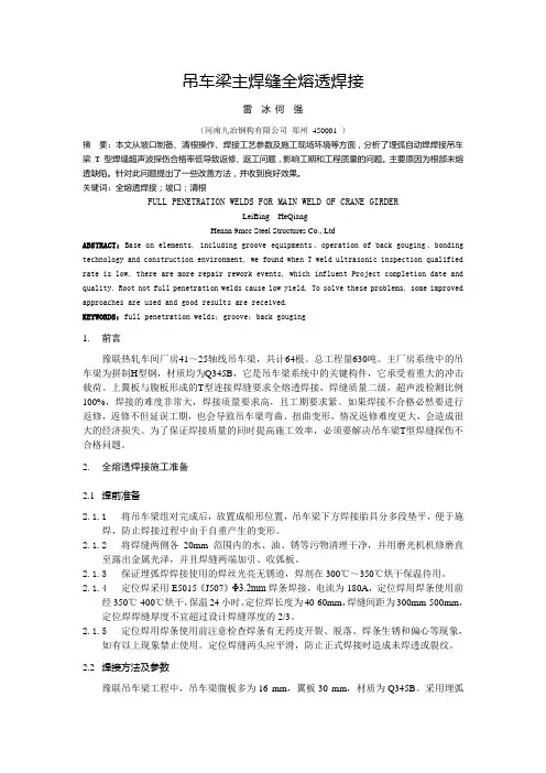 吊车梁主焊缝全熔透焊接