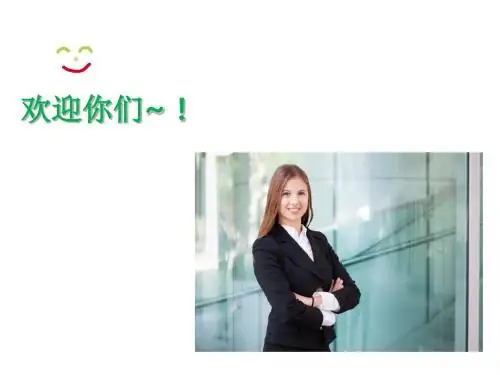 新员工培训教材