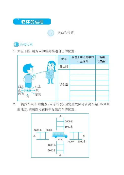 三年级下册科学一课一练-1.1运动和位置 教科版