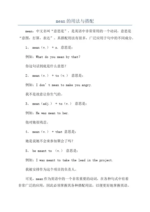 mean的用法与搭配