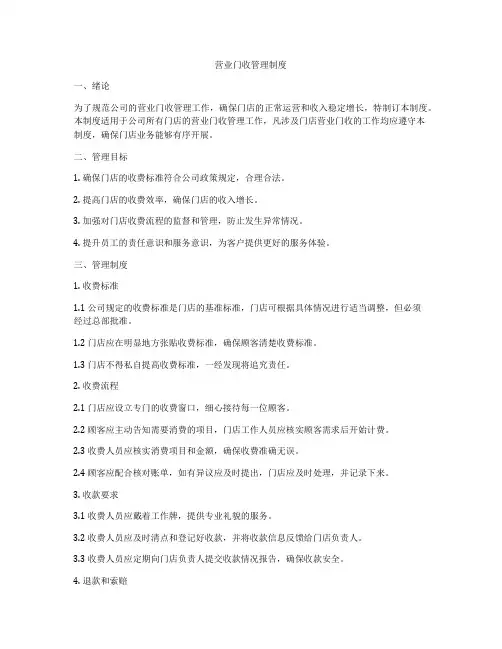 营业门收管理制度