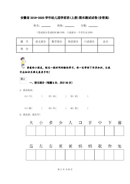 安徽省2019-2020学年幼儿园学前班(上册)期末测试试卷(含答案)