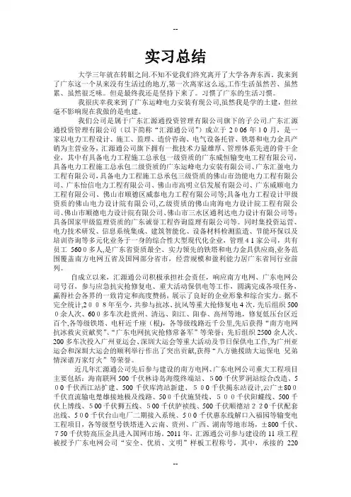 工程管理毕业论文(实习报告)