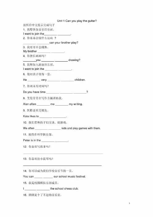 人教版七年级下册英语Unit1完成句子专项练习（含答案）