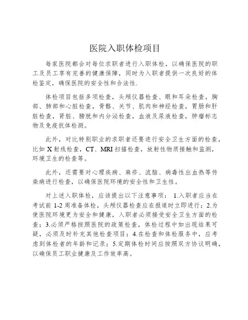 医院入职体检项目