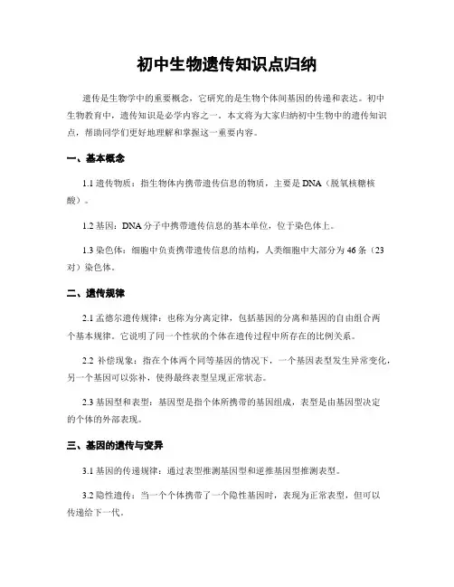 初中生物遗传知识点归纳