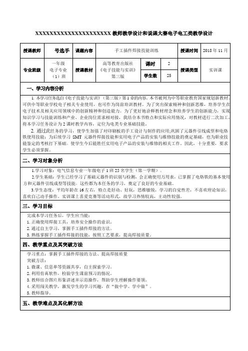 教学设计手工插件焊接技能训练