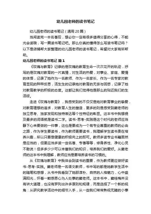 幼儿园老师的读书笔记
