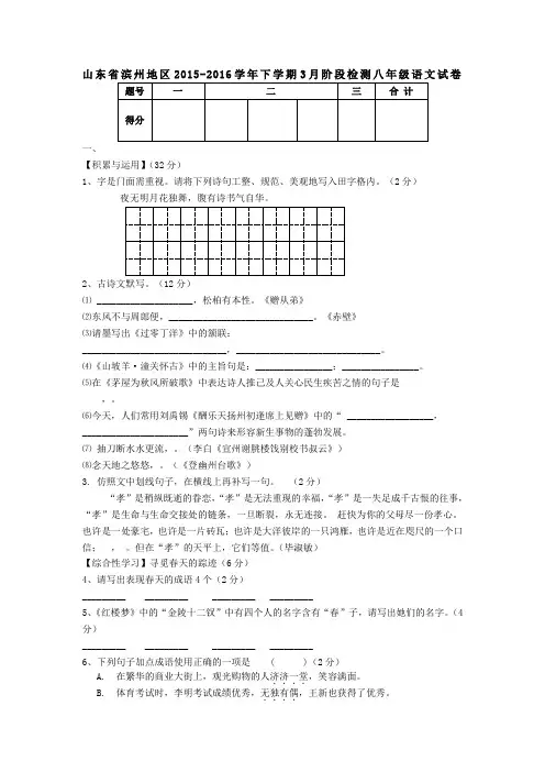 滨州市2015-2016年八年级语文3月月考试卷及答案