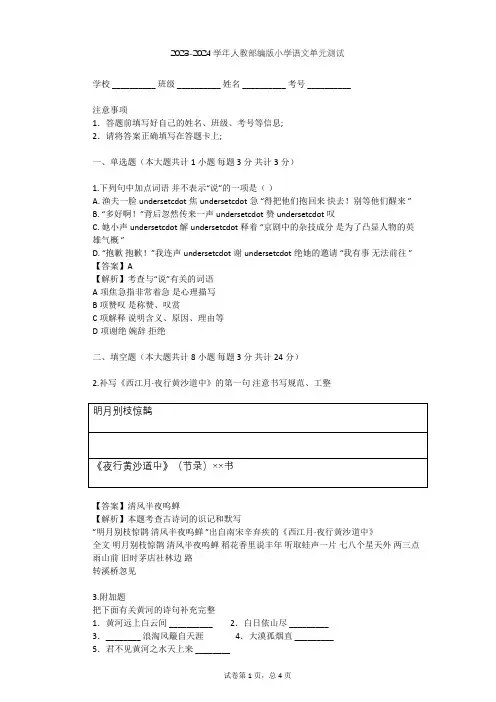 2023-2024学年小学语文人教部编版四年级上第三单元单元测试(含答案解析)