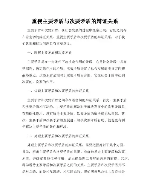 重视主要矛盾与次要矛盾的辩证关系