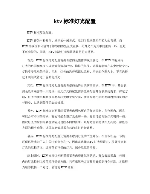 ktv标准灯光配置