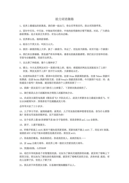 给力词语集锦