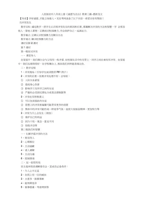 人民版初中八年级上册《道德与法治》教案三篇-最新范文