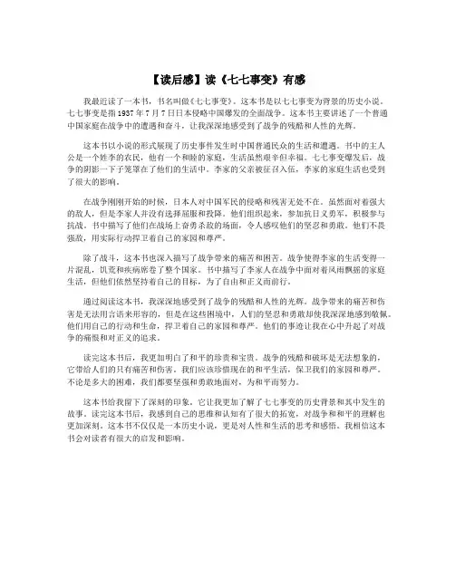 【读后感】读《七七事变》有感