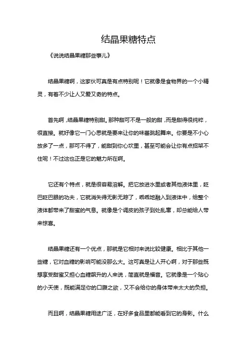 结晶果糖特点