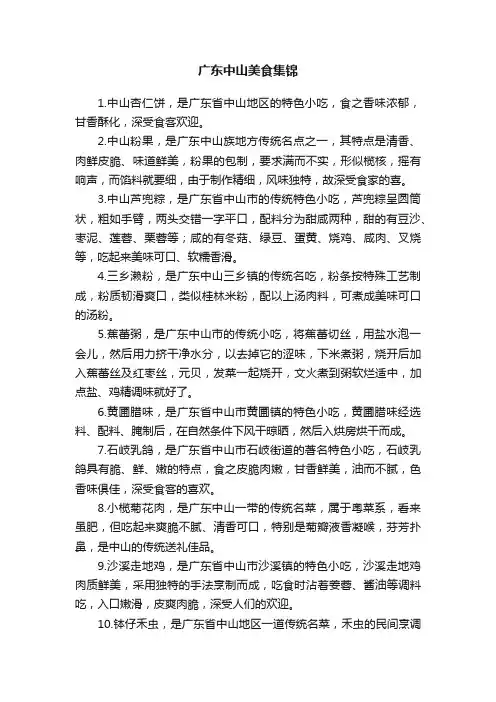 广东中山美食集锦