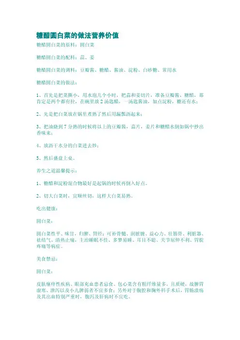 糖醋圆白菜的做法营养价值