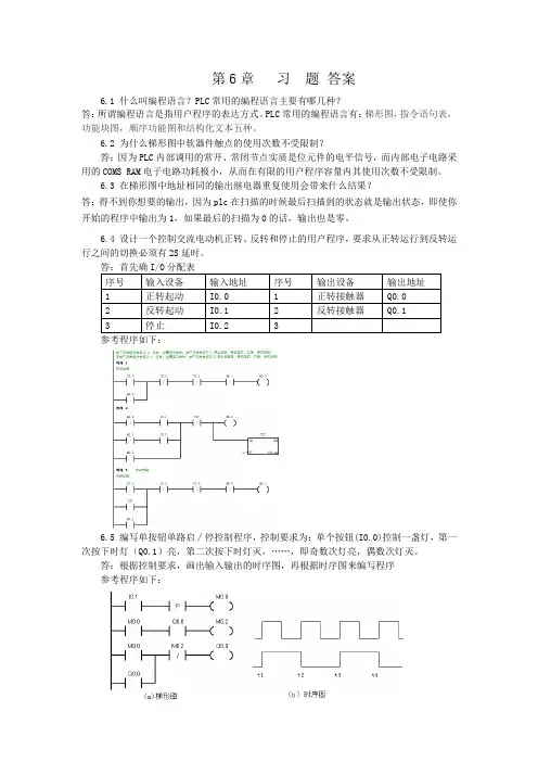 郭丽霞版PLC第六章课后答案