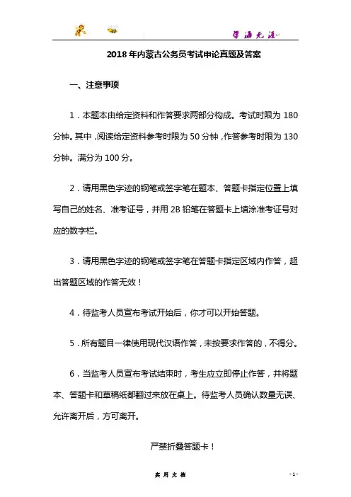 2018--内蒙古公务员考试《申论》真题及答案