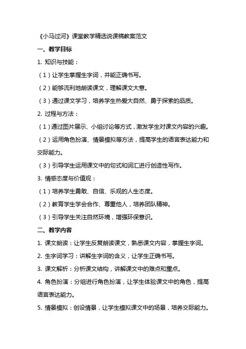 《小马过河》课堂教学说课稿教案范文