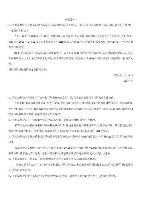 2020届高考语文一轮复习语言文字运用精练(21)表达得体2 含解析