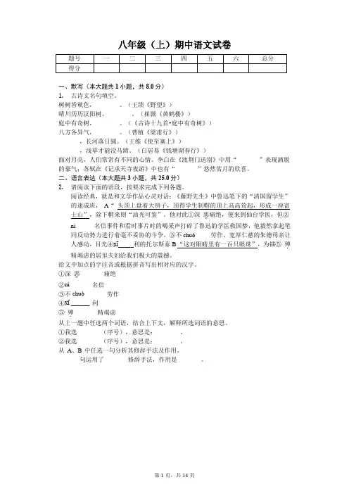 浙江省绍兴市八年级(上)期中语文试卷含答案