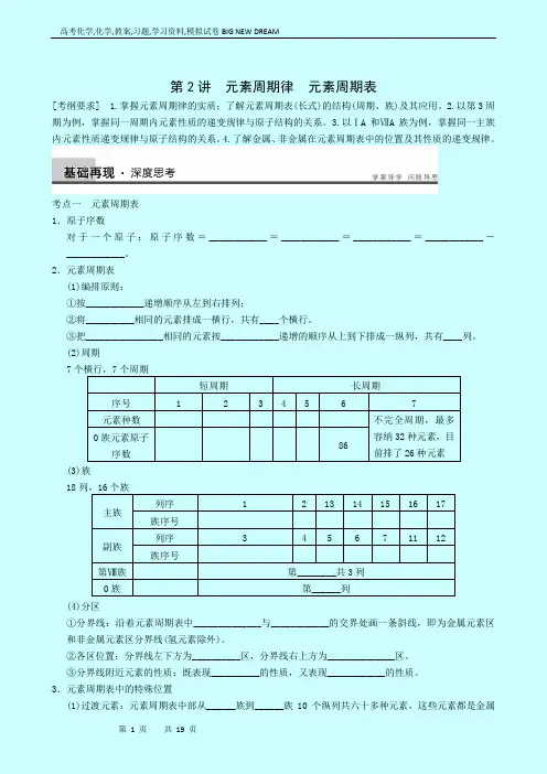 高考化学复习高中总复习：专题5第2讲元素周期律 元素周期表