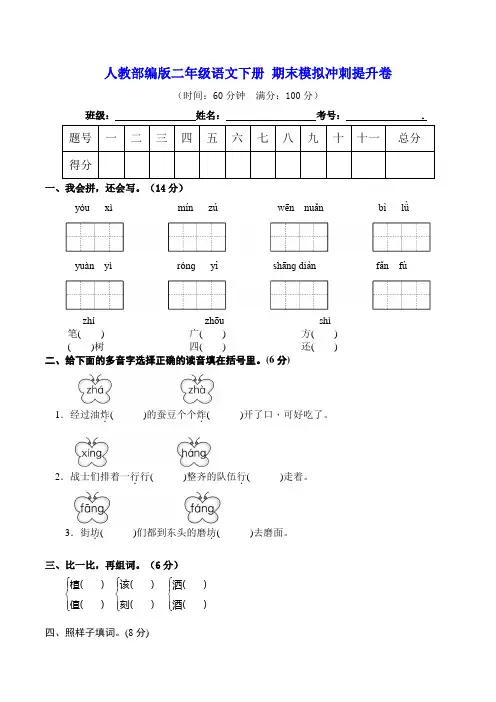 部编版二年级语文下册期末模拟冲刺提升卷(真题汇编 含答案)