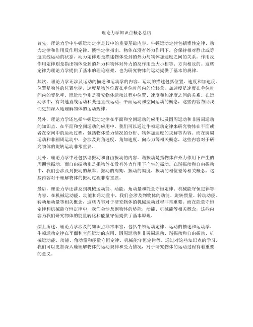 理论力学知识点概念总结