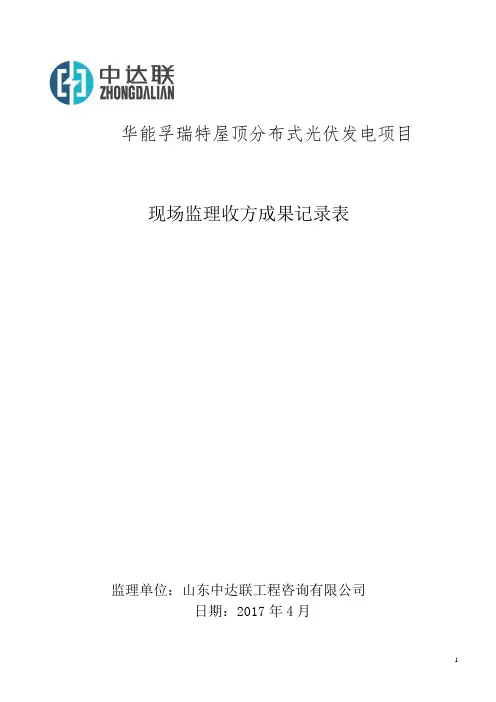 现场监理收方成果记录表