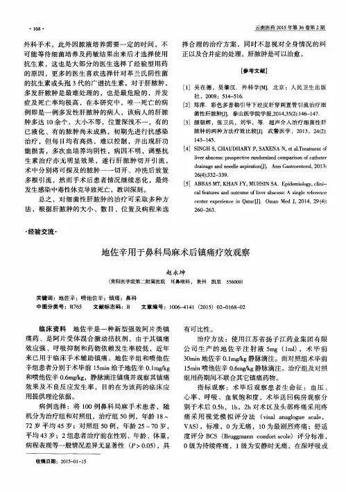 地佐辛用于鼻科局麻术后镇痛疗效观察