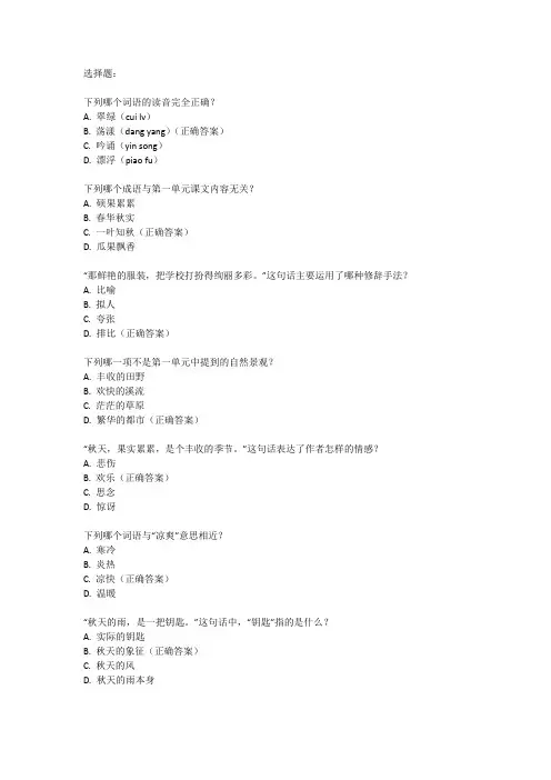 四年级上册语文第一单元综合测试卷