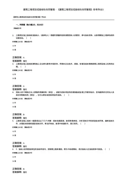 2023电大《建筑工程项目招投标与合同管理》形考作业3及答案