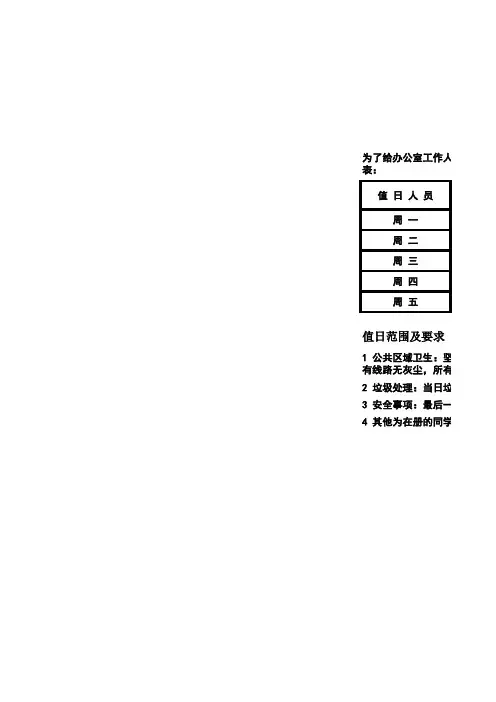 值日表模板