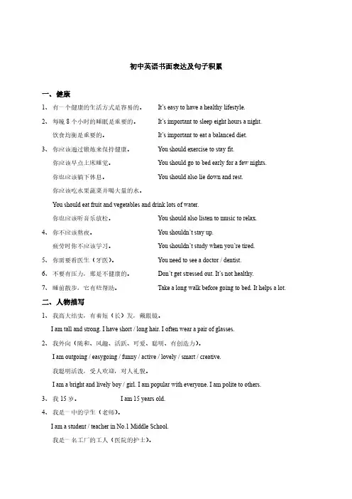 初中书面表达及句子积累