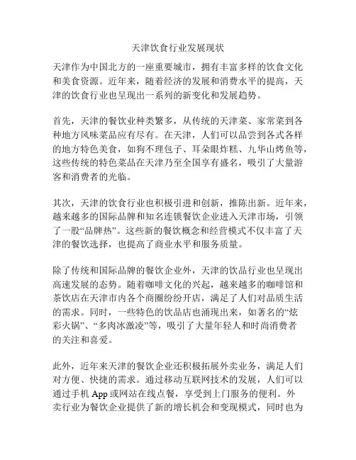 天津饮食行业发展现状