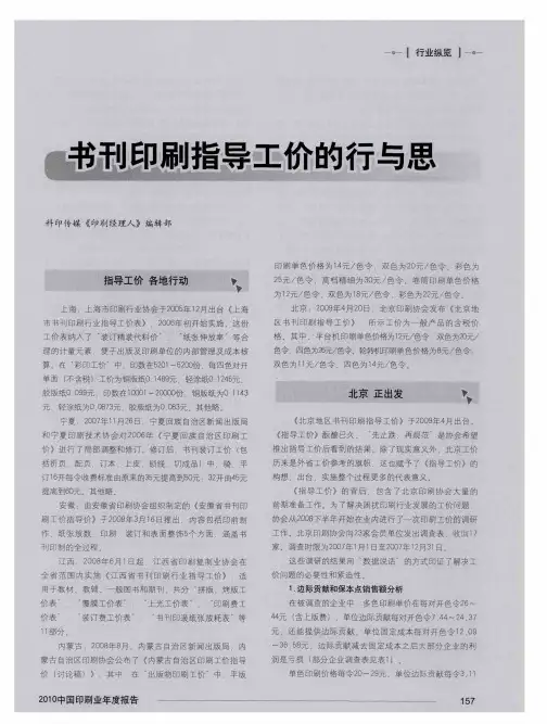 书刊印刷指导工价的行与思