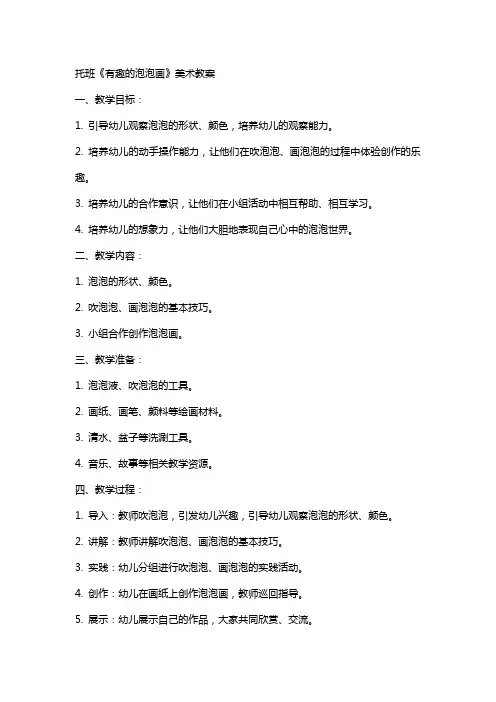 托班《有趣的泡泡画》美术教案